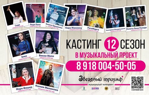 КАСТИНГ ! 12 СЕЗОН! Фабрики звёзд Сочи – музыкальный телепроект Звездный триумф 2022