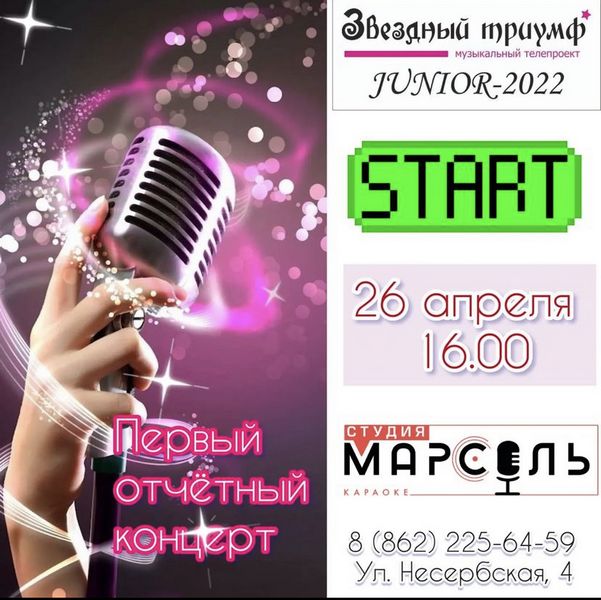 Первый отчётный концерт