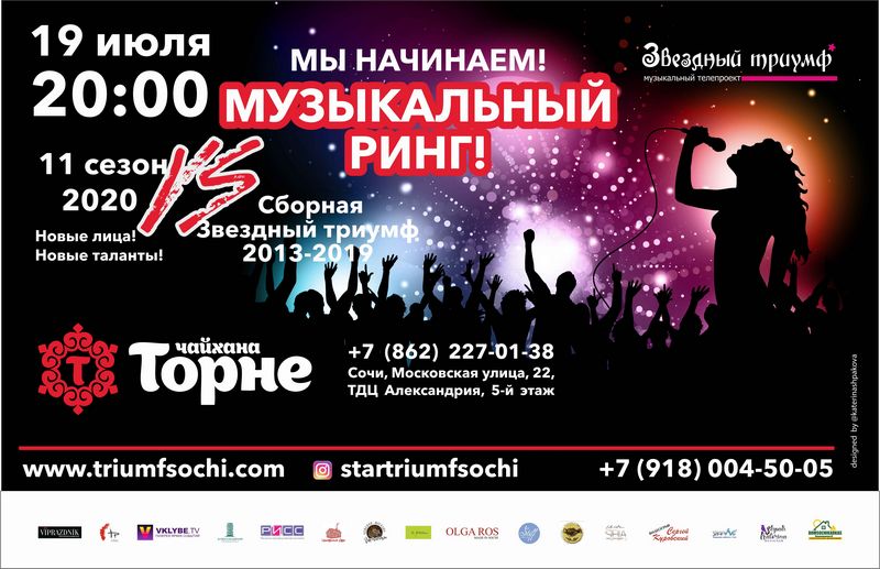 Продюсерский центр Звездный триумф , представляет Музыкальный Ринг 2020!