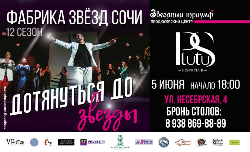 Второй отчетный концерт, Музыкального телепроекта «Звездный Триумф 2022».
