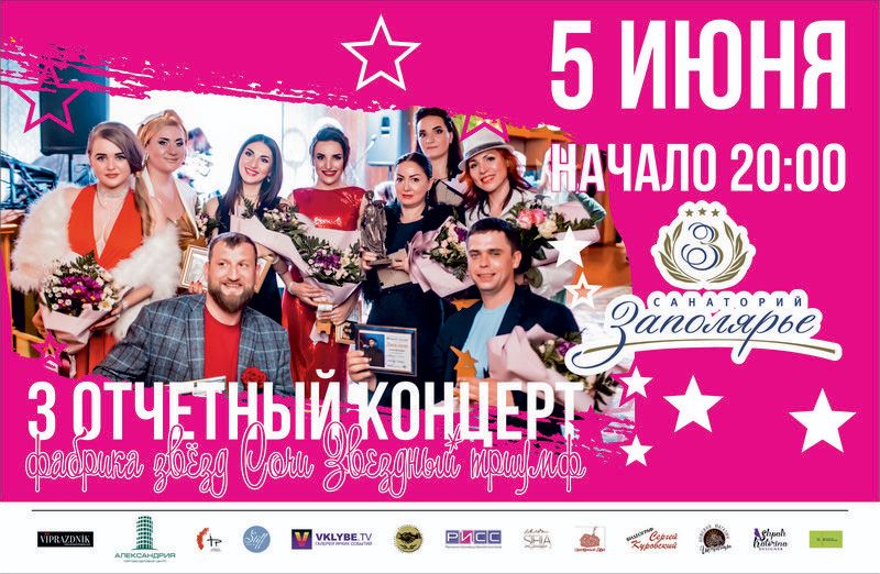 Третий отчетный концерт, Музыкального телепроекта «Звездный Триумф 2021».