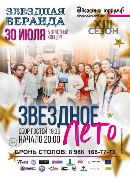 Пятый отчетный концерт, Музыкального телепроекта «Звездный Триумф 2023»