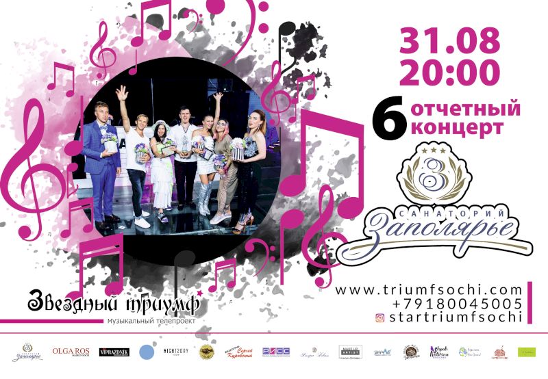 6 отчётный концерт 2019
