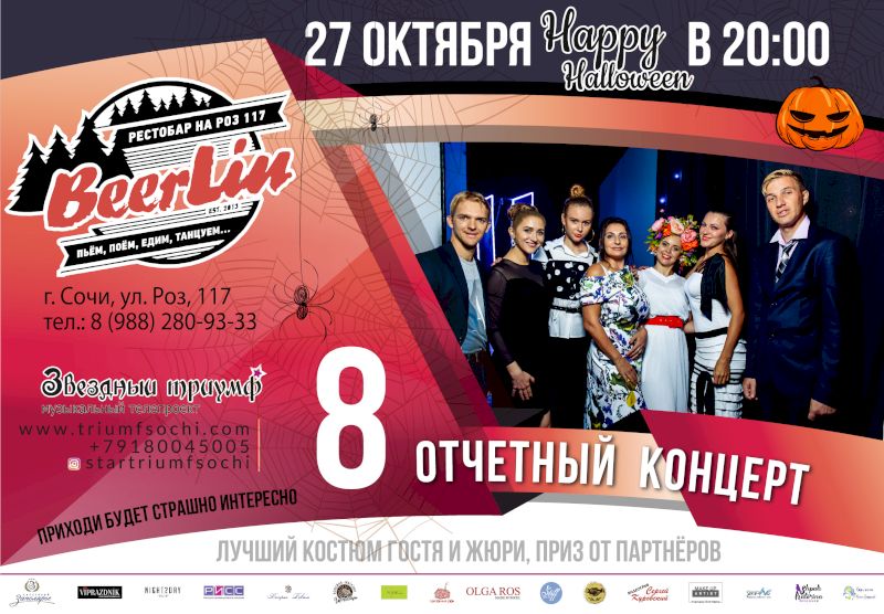 8 отчётный концерт 2019
