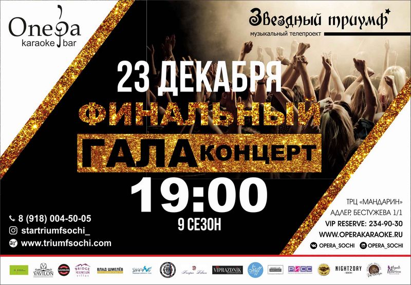 Финальный ГАЛА концерт 2018